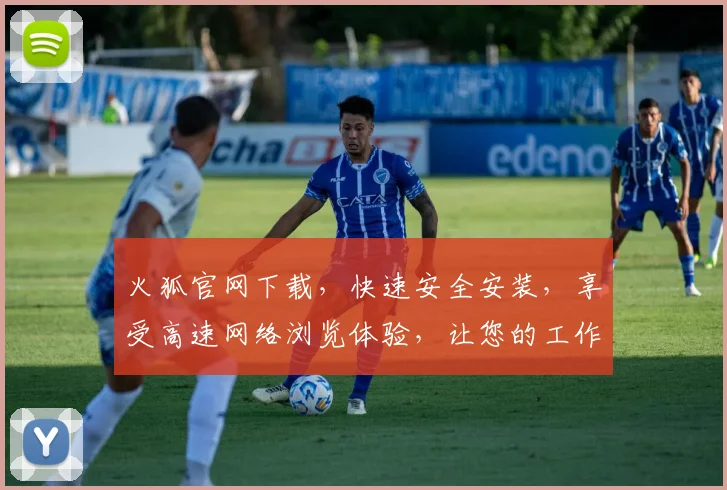 火狐官网下载，快速安全安装，享受高速网络浏览体验，让您的工作学习更便捷，二合一系统兼容性超强